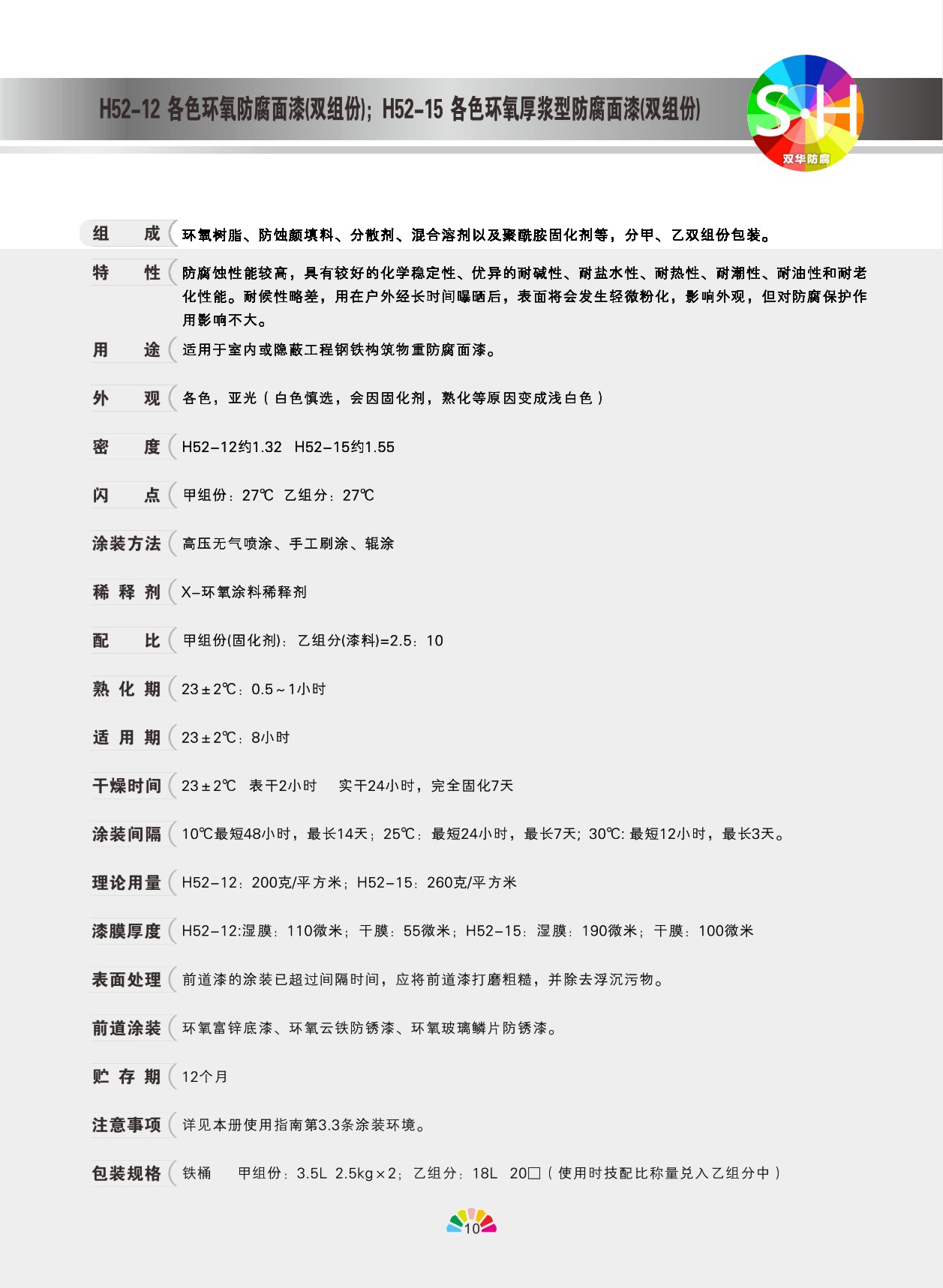 環(huán)氧厚漿型防腐面漆