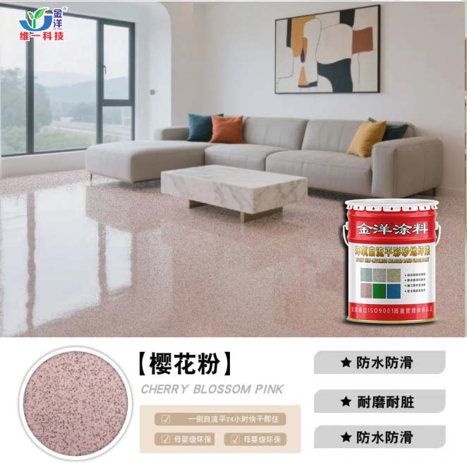 環氧自流平彩砂地坪漆