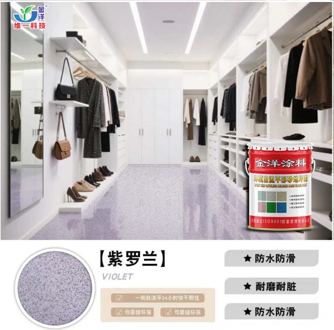 環氧自流平彩砂地坪漆