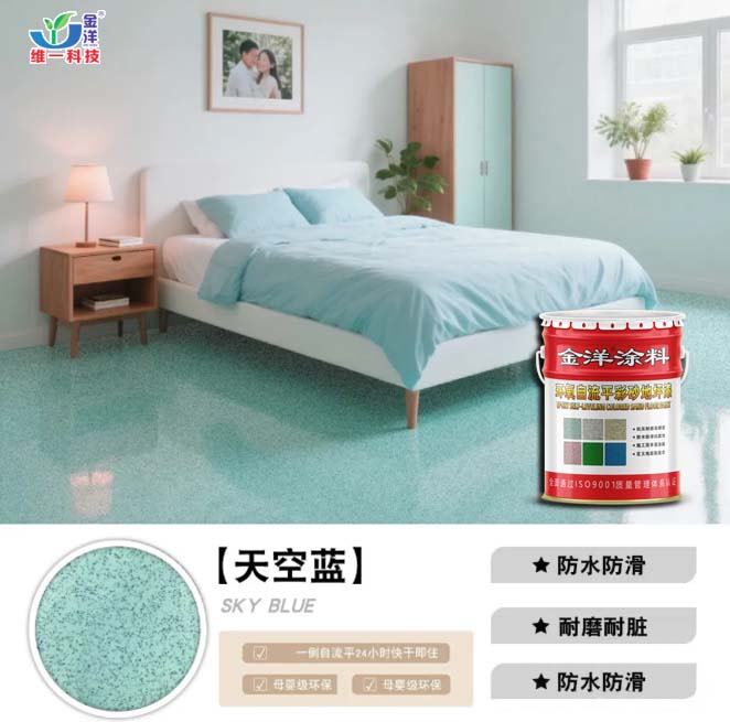 環氧自流平彩砂地坪漆