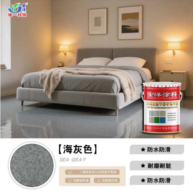 環氧自流平彩砂地坪漆
