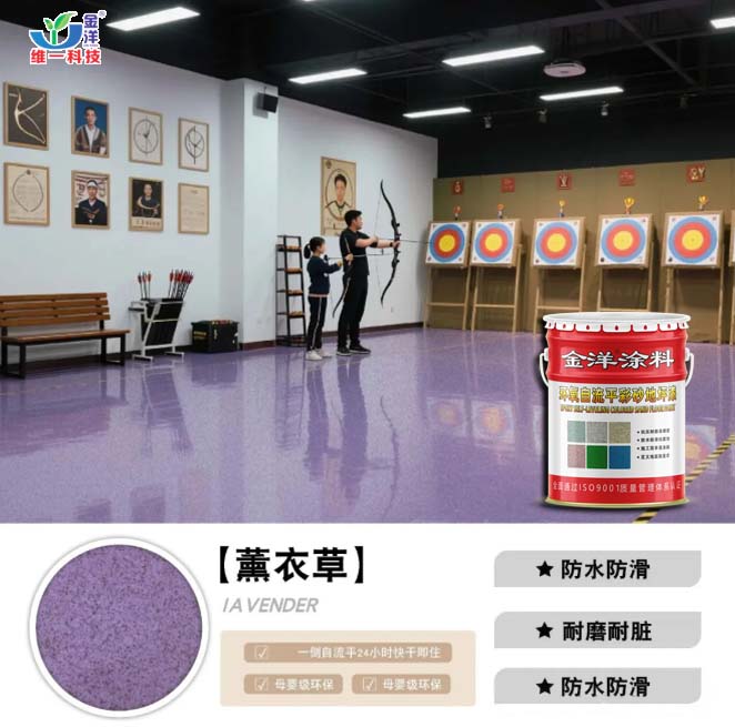 環氧自流平彩砂地坪漆